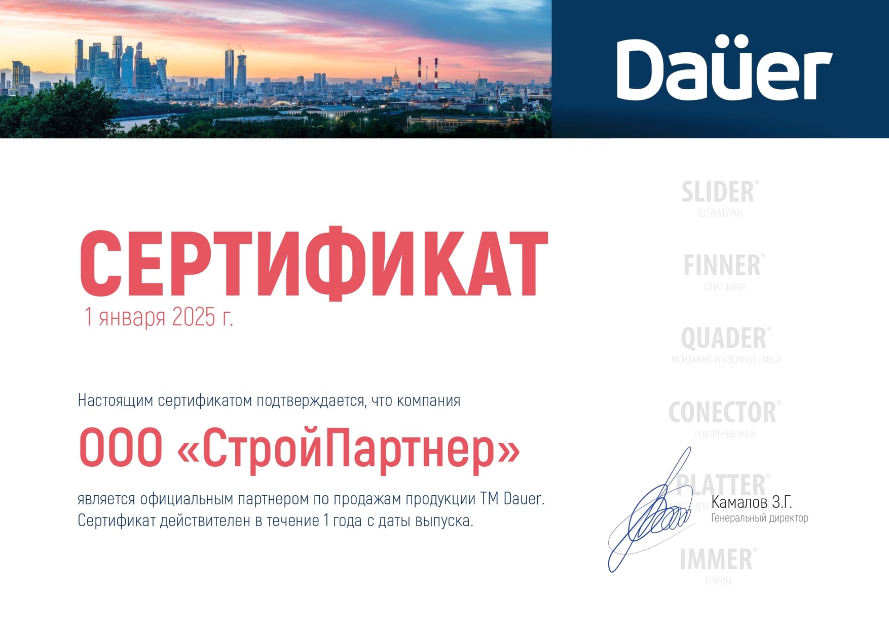 Цветная кладочная смесь армированная DAUER BRICK.COLOR 252 светло-коричневый, 50 кг фото 5