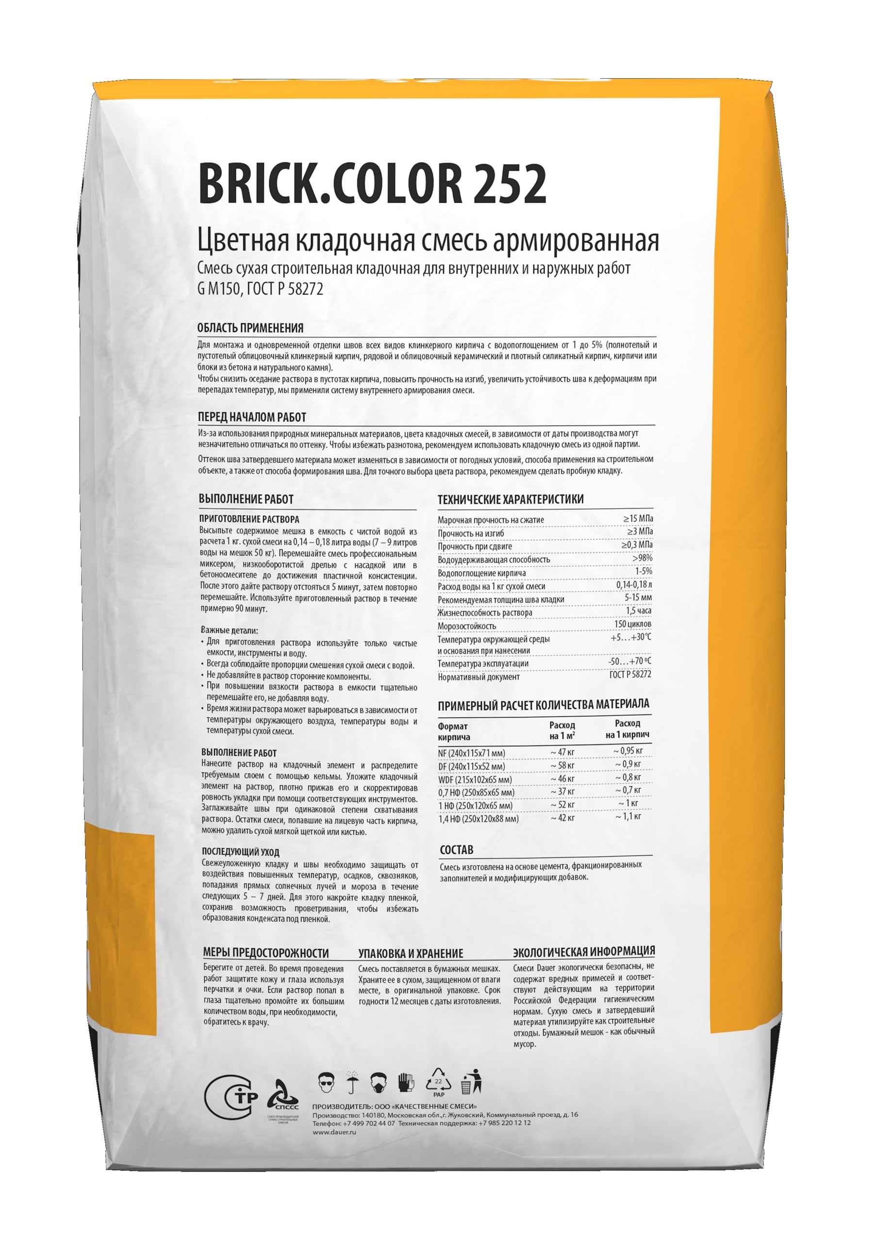 Цветная кладочная смесь армированная DAUER BRICK.COLOR 252 синий, 50 кг фото 3